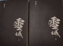 【官方正版】超級記憶術(shù)大全集 最強大腦全套思維風(fēng)暴和超強記憶力全書(shū)訓練法 邏輯導圖讀書(shū)會(huì )旗艦店中小學(xué)生非五冊美國推薦 超級記憶術(shù)+最強大腦 超級記憶術(shù)【單本|定價(jià)38元】 曬單實(shí)拍圖