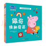 小豬佩奇愛(ài)健康（套裝2冊(cè)）帶孩子愛(ài)生活、愛(ài)健康、更勇敢地面對(duì)生活。 曬單實(shí)拍圖