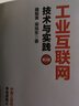 工業(yè)互聯(lián)網(wǎng)創(chuàng)新實踐 曬單實拍圖
