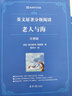 老人與海來川雙語英文分級(jí)閱讀藍(lán)寶書提升英語能力 曬單實(shí)拍圖