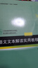 語文文本解讀實(shí)用教程 曬單實(shí)拍圖