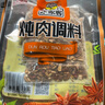 樂(lè )家客 燉肉料30g/袋 香料燉肉鹵肉料調料調味品 30g*50袋 曬單實(shí)拍圖