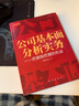 公司基本面分析實(shí)務(wù)：把握能把握的機會(huì ) 曬單實(shí)拍圖