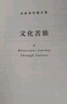 【贈(zèng)透卡+導(dǎo)讀手冊(cè)】文化苦旅平裝 30周年紀(jì)念2024修訂版 余秋雨定稿合集 新增三十年序 中國(guó)現(xiàn)當(dāng)代文學(xué)散文隨筆集 曬單實(shí)拍圖