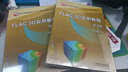 FLAC3D實(shí)用教程 第2版21世紀高等教育土木工程系列規劃教材 曬單實(shí)拍圖