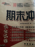 2025秋期末沖刺100分 英語(yǔ)五年級上冊(外研版）68所名校圖書(shū)A 曬單實(shí)拍圖