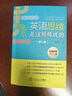 英語(yǔ)思維是這樣煉成的 第2版 華南理工大學(xué)出版社 王樂(lè )平 著(zhù) 書(shū)籍 曬單實(shí)拍圖