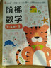 小紅花頭腦潛能開發(fā)·數學3-4歲（全2冊）兒童益智游戲書幼兒數學啟蒙幼兒園寶寶童書 曬單實拍圖