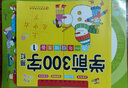 【常用300字】幼兒園兒童學(xué)前識字300字學(xué)前班幼小銜接幼升小練字帖漢字描紅本3-6歲兒童識字書(shū)漢字筆畫(huà)筆順描紅啟蒙幼小銜接升一年級銜接入學(xué)準備本幼兒大班天天練冊中班偏旁部首練習 【全4本】學(xué)前300 曬單實(shí)拍圖