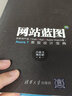 網(wǎng)站藍圖3.0：Axure7原型設計寶典（互聯(lián)網(wǎng)產(chǎn)品Web\App\Apple Watch等） 曬單實(shí)拍圖