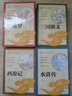 四大名著(zhù)套裝---中小學(xué)傳統文化必讀經(jīng)典 初高中課外讀物 原文+難字注音+注釋 中華書(shū)局官方旗艦店 曬單實(shí)拍圖