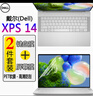 格瑪斯（gemasi）14.5英寸 新 XPS14 9440屏幕膜戴爾筆記本電腦保護膜dell鋼化膜防窺防藍光貼膜鍵盤(pán)膜 兩件套【高清屏幕膜+鍵盤(pán)膜】 14.5 英寸 戴爾 新XPS 14 9440 曬單實(shí)拍圖