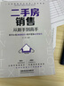 二手房銷(xiāo)售從新手到高手 曬單實(shí)拍圖