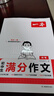 一本初中英語(yǔ)滿分作文 2026版英語(yǔ)中考作文速用模板寫作技巧方法七八九年級(jí)熱點(diǎn)素材優(yōu)秀高分范文大全 曬單實(shí)拍圖