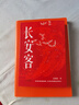 【新華書(shū)店 官方正版】長(cháng)安客/長(cháng)安客 北溟魚(yú) 《狂飆》高啟強扮演者張頌文推薦 大唐版 李白、杜甫、王維、白居易、元稹等八位詩(shī)人傳記歷史人物傳記/果麥文化 天津人民出版社 曬單實(shí)拍圖