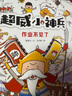 超威小神兵（精裝共三冊）寫(xiě)作業(yè)，不磨蹭，搬救兵，就找小神兵 蒲蒲蘭繪本館 曬單實(shí)拍圖