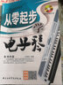 從零起步學(xué)電子琴 曬單實拍圖