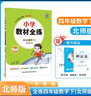 【學(xué)科自選】小學(xué)教材全練 四年級下冊語文數(shù)學(xué)英語科學(xué)全學(xué)科版本可選四年級下冊同步練習(xí)冊單元期中期末測試卷 四年級下冊數(shù)學(xué)【北師版】 曬單實拍圖