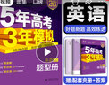 高中總復習自選】2026新版五年高考三年模擬53a53b五三A五三B 5年高考3年模擬高中一二三輪總復習 高三復習資料2025新高考 五三高考 【2026新高考版】B版 地理 曬單實(shí)拍圖