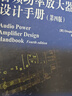 模擬音頻功率放大器設(shè)計 音頻放大器電路原理 小功率放大器 共發(fā)射*放大電路 共集電*放大電路 音頻功放設(shè)計 功放電路知識書籍 曬單實拍圖