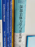 深部巖體力學(xué)與開(kāi)采理論/謝和平等 科學(xué)出版社 曬單實(shí)拍圖