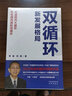 【2021中國好書】雙循環(huán)新發(fā)展格局 一本書讀懂雙循環(huán)新發(fā)展格局 圖書 曬單實拍圖