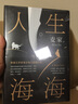 【可選】等一切風平浪靜 一個人就一個人 劉同新書 你的孤獨雖敗猶榮 中信書店 一個人就一個人 曬單實拍圖