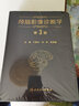 顱腦影像診斷學(xué)（第3版） 曬單實(shí)拍圖