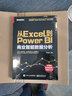 官方正版 包郵從Excel到Power BI 商業(yè)智能數據分析 PowerBI入門(mén)書(shū)籍 曬單實(shí)拍圖