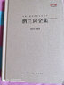 納蘭詞全集 崇文書(shū)局 閔澤平 編著(zhù) 著(zhù) 精裝 書(shū)籍 曬單實(shí)拍圖