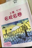 視頻課可選】上海名校名卷一年級二年級三年級四年級五年級六年級七年級八年級九年級上下冊語(yǔ)文數學(xué)英語(yǔ)物理化學(xué)123456789年級上下冊上海小學(xué)教輔 滬教版語(yǔ)文/數學(xué)/英語(yǔ)試卷 滬教版名校名卷1-9年級  曬單實(shí)拍圖