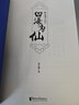 四海為仙（仙劍奇?zhèn)b傳作者管平潮長篇仙俠奇幻熱血力作。配精美插圖，贈送海報、明信片及書簽。套裝14冊） 曬單實拍圖