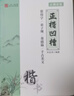 金枝葉正楷字帖成年凹槽練字帖楷書(shū)入門(mén)鋼筆練字專(zhuān)用練習高中硬筆書(shū)法練字本初中生楷體速成初學(xué)者 曬單實(shí)拍圖