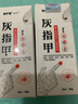 灰趾指甲液增厚發(fā)黃變空護(hù)理盒抑菌液效軟化灰指甲專用 1瓶（試用裝） 曬單實(shí)拍圖