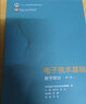速發(fā)高教社正版 華中科技大學(xué) 電子技術(shù)基礎 數字部分/模擬部分/教材學(xué)習輔導與習題第七版 康華光 張林 電子技術(shù)基礎 第七版 康華光【數字部分】 曬單實(shí)拍圖