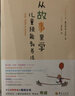 從故事里學(xué)兒童技能教養(yǎng)法 曬單實(shí)拍圖