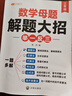 斗半匠 數學(xué)母題解題大招 五年級數學(xué)思維訓練 奧數舉一反三 小學(xué)數學(xué)解題方法技巧拓展每日一練【3冊】 曬單實(shí)拍圖