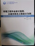 環(huán)境工程畢業(yè)設計指南：以城市排水工程設計為例 曬單實(shí)拍圖