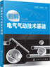 圖解電氣氣動(dòng)技術(shù)基礎 曬單實(shí)拍圖