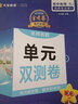 2025金考卷高二單元雙測卷選擇性必修一數(shù)學(xué)物理化學(xué)試卷2024選擇性必修二三同步單元期中期末測試卷天星教育 英語選修一人教【25秋】 曬單實(shí)拍圖