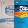 曲一线 初中物理 八年级上册 北师大版 2023版初中同步 5年中考3年模拟五三 实拍图