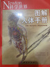 圖解人體手冊(cè) 曬單實(shí)拍圖