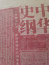 【正版現貨】華章大歷史書(shū)系：中華史綱：從傳說(shuō)時(shí)代到辛亥革命（錢(qián)穆弟子李定一教授傾力巨著(zhù)，“羅輯思維”創(chuàng  )始人羅振 北方圖書(shū)城 曬單實(shí)拍圖