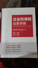 企業(yè)所得稅業(yè)務(wù)手冊 國家稅務(wù)總局所得稅司編 中國稅務(wù)出版社 企業(yè)所得稅業(yè)務(wù)操作手冊 曬單實(shí)拍圖