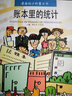 漫畫統(tǒng)計科普叢書：賬本里的統(tǒng)計 曬單實(shí)拍圖