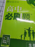 高中必刷題高二上化學(xué)選修4化學(xué)反應原理RJ人教版配狂K重點(diǎn)（不適用新教材地區）理想樹(shù)2022版 曬單實(shí)拍圖