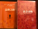 中信出版 包郵 戴維 布魯克斯套裝（全2冊）（社會(huì )動(dòng)物 品格之路） 中信出版社圖書(shū) 曬單實(shí)拍圖