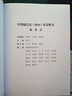 【地質(zhì)出版社官方】中國地層表（2014）說明書 全國地層委員會 編 地質(zhì)出版社 曬單實(shí)拍圖