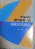 全國高中數學(xué)聯(lián)賽一試強化訓練題集.第一輯第二輯 全國高中數學(xué)聯(lián)賽預賽試題分類(lèi)精編全國高中數學(xué)聯(lián)賽模擬試題精選  高中數學(xué)聯(lián)賽強基訓練計劃高中數學(xué)競賽比賽試題 全國高中數學(xué)聯(lián)賽一試題集 第一輯 曬單實(shí)拍圖