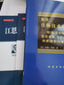 江恩選股方略 第2版 中文版 曬單實(shí)拍圖